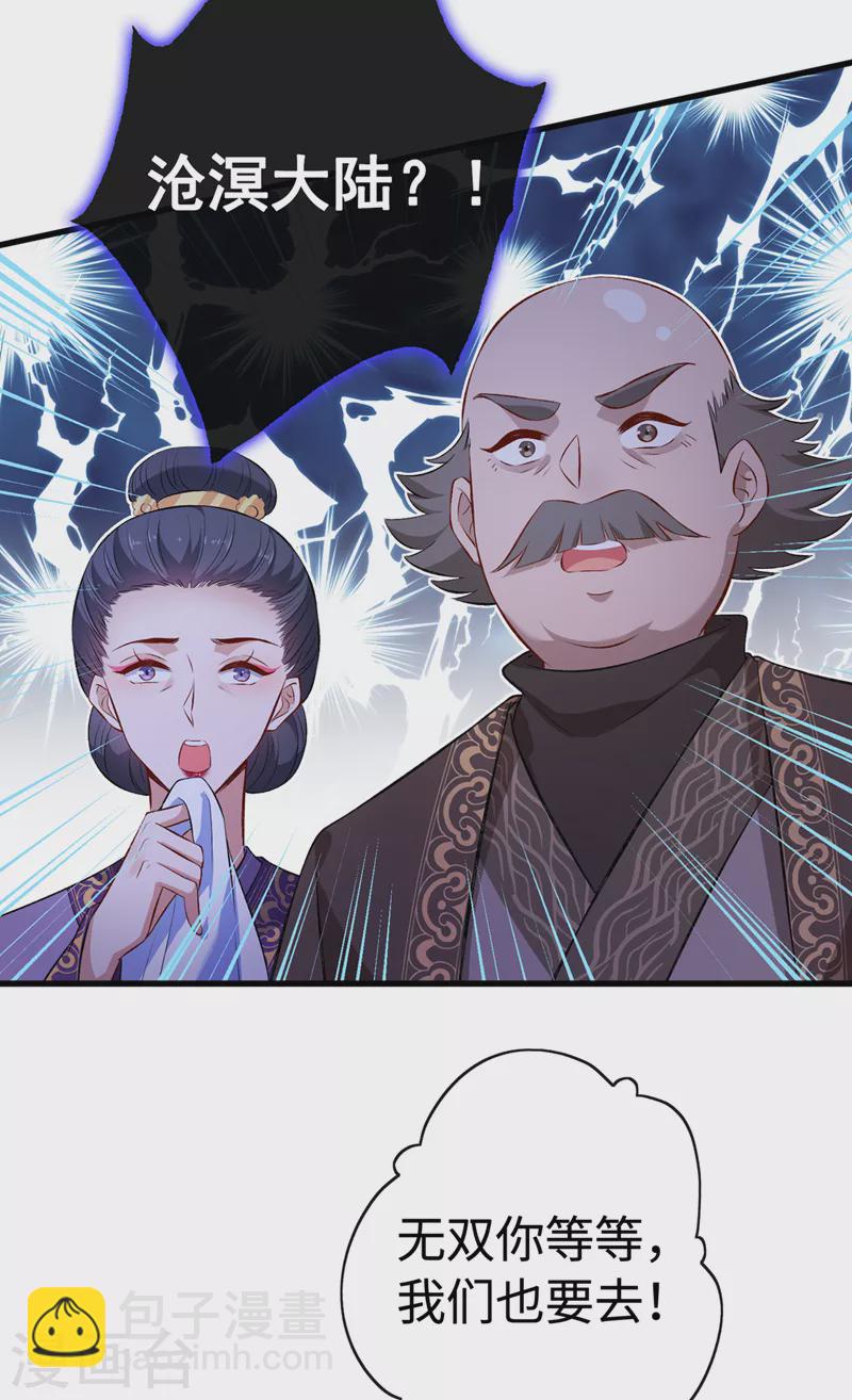 第108话 帝君之位只能是我的-第111话