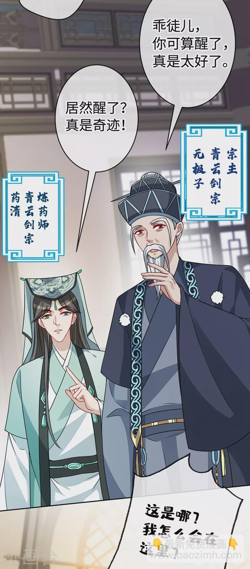 第110话 我失忆了？！-第113话