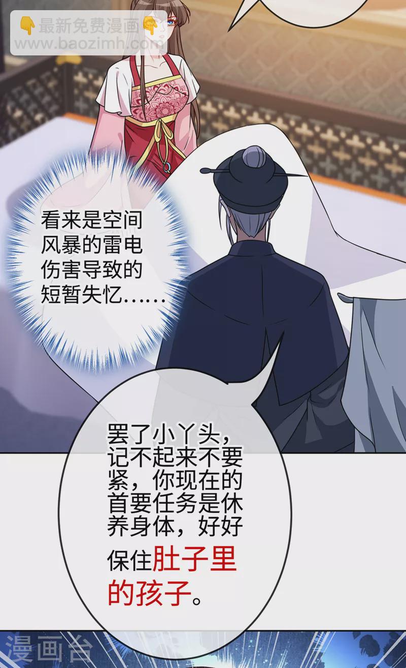 第110话 我失忆了？！-第113话