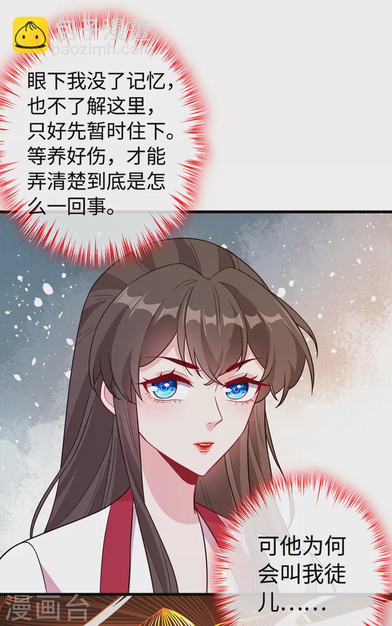第110话 我失忆了？！-第113话