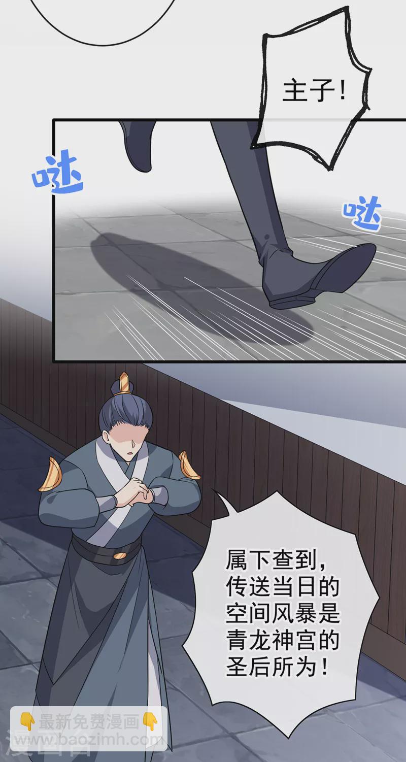第112话 动我的双儿，都该死-第115话