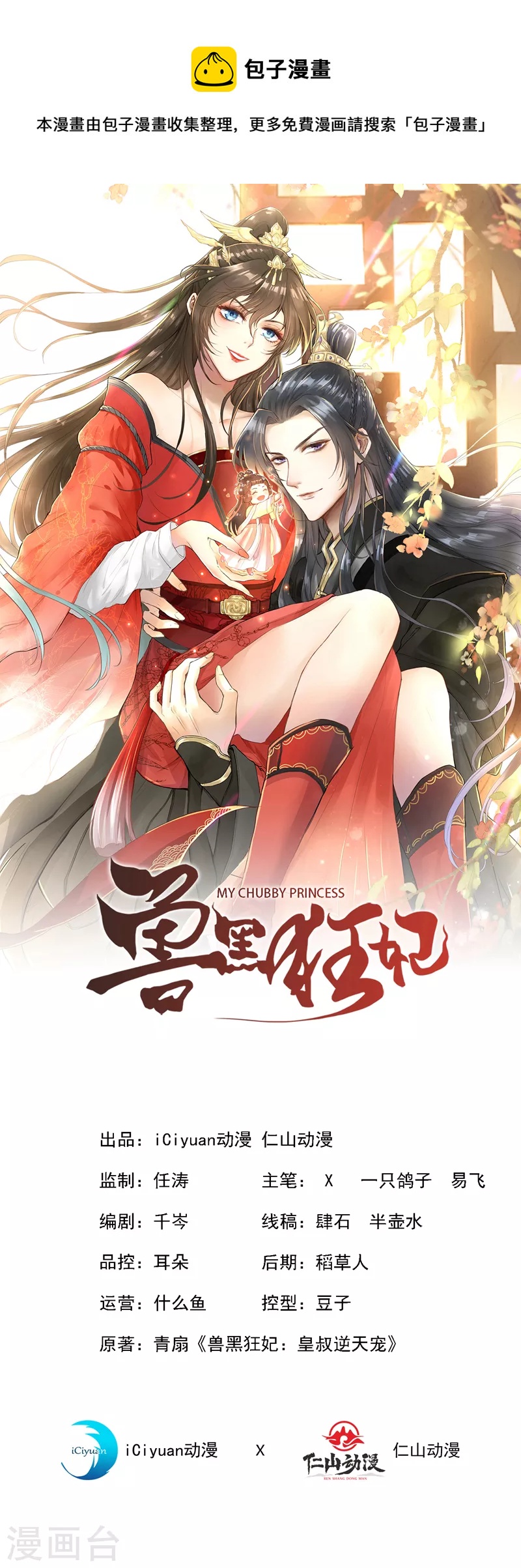 第114话 何人擅闯剑冢！-第117话