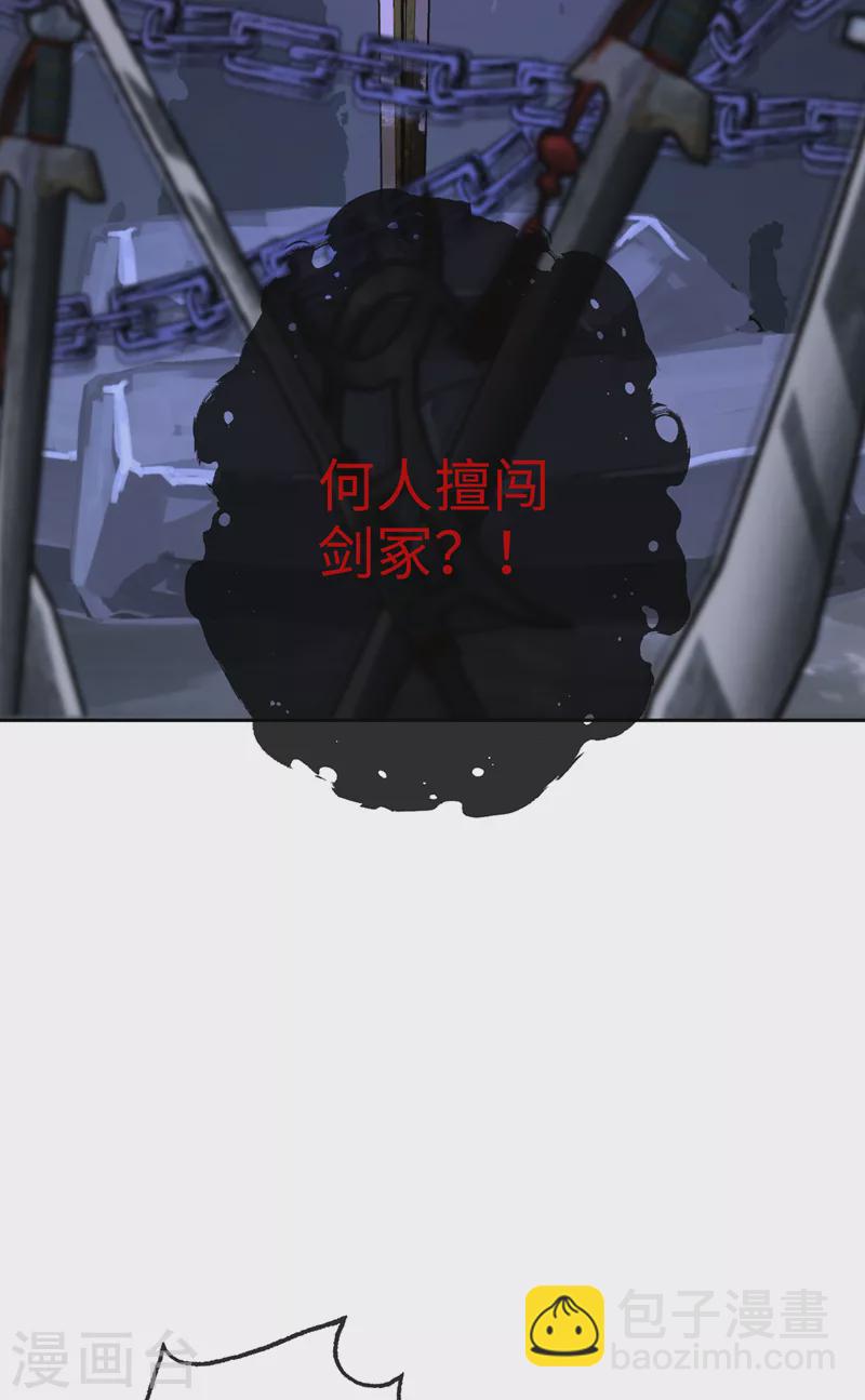 第114话 何人擅闯剑冢！-第117话