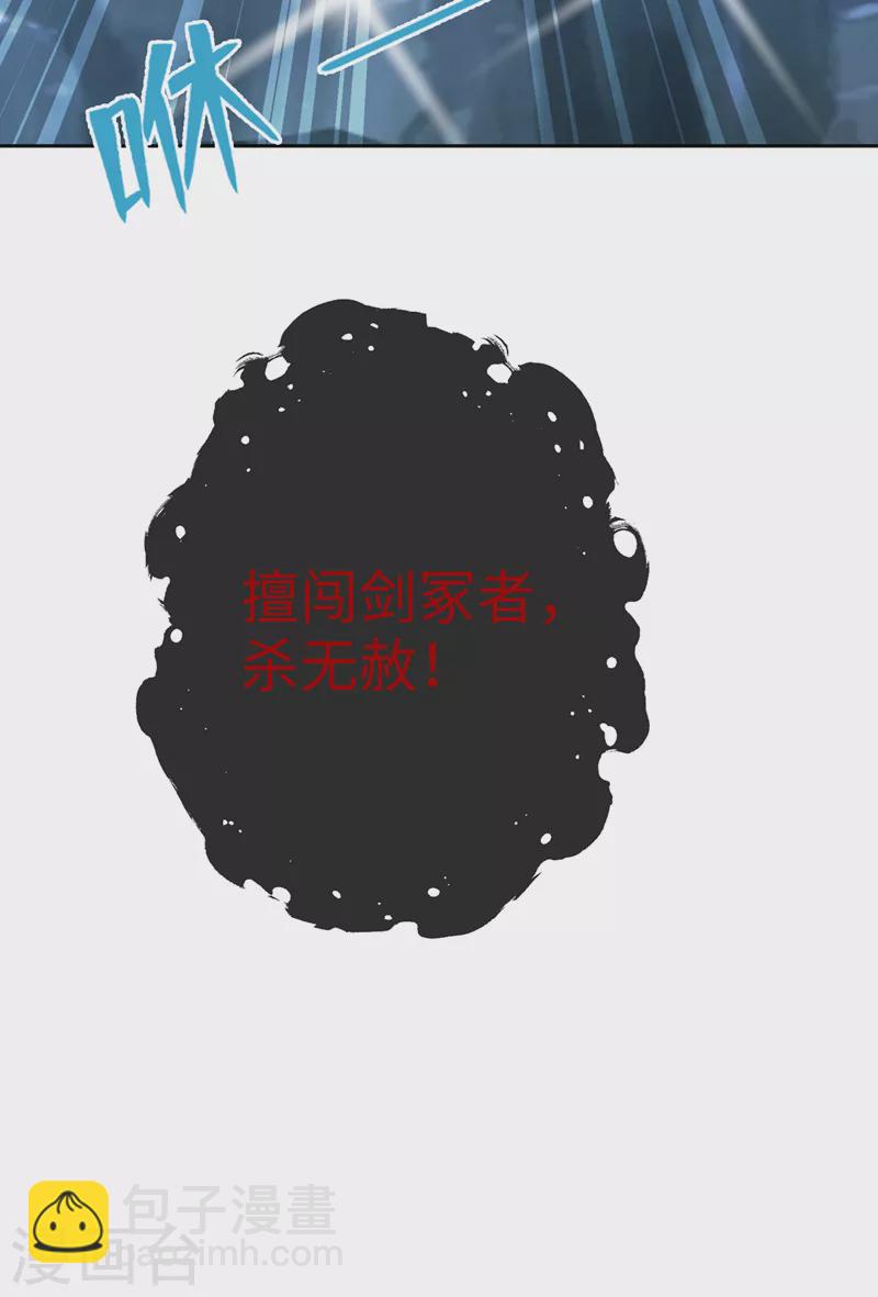 第114话 何人擅闯剑冢！-第117话