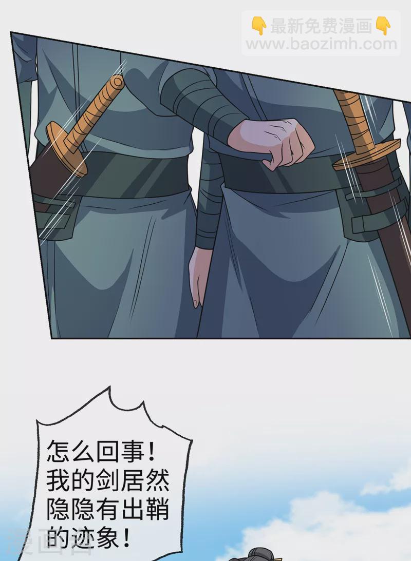 第116话 她居然唤醒了剑魂！-第119话