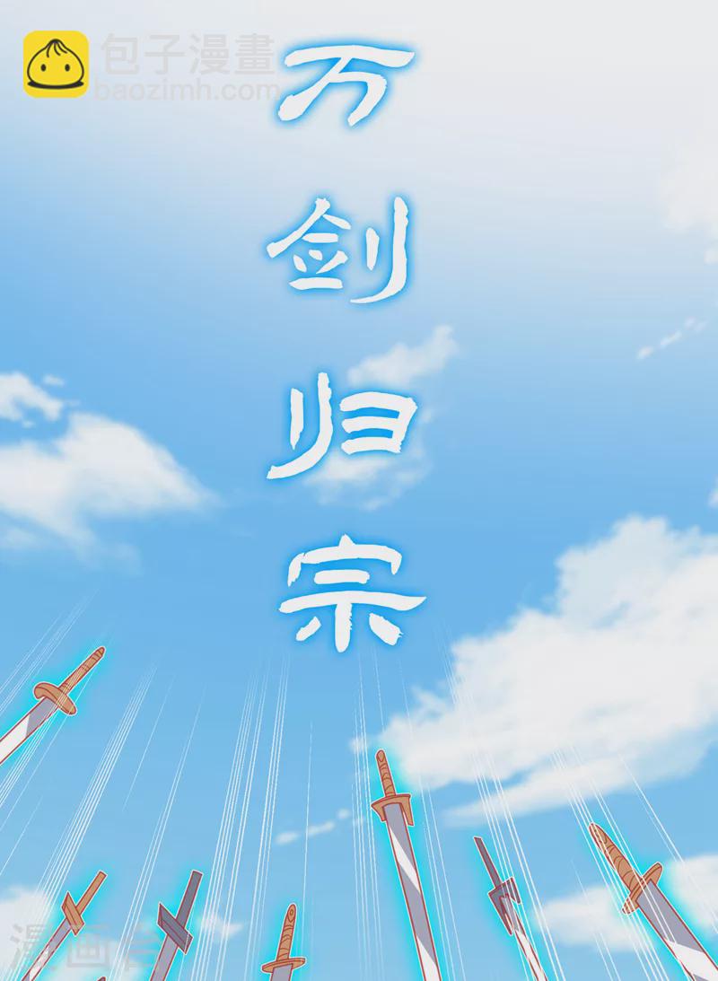 第116话 她居然唤醒了剑魂！-第119话