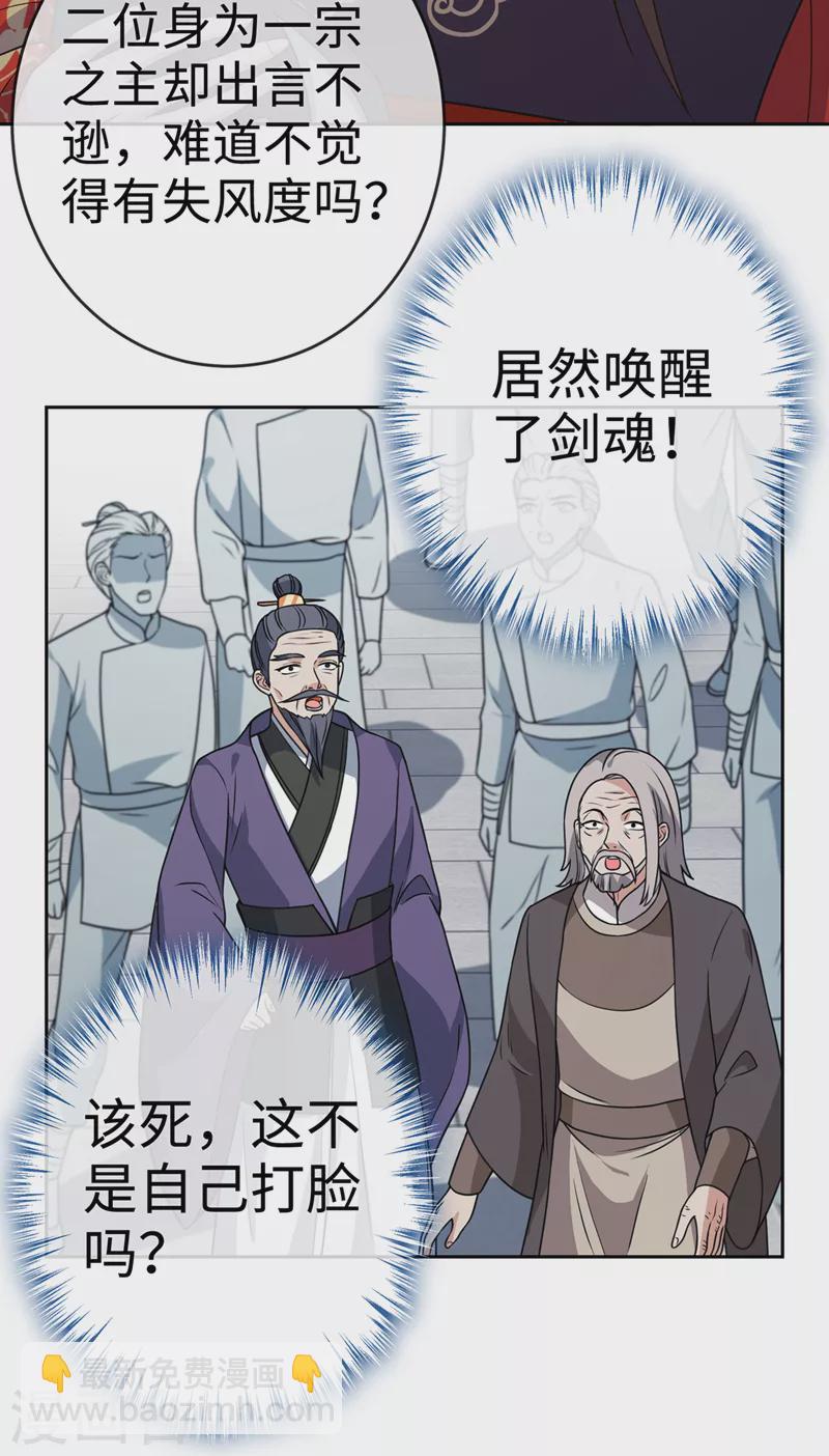 第116话 她居然唤醒了剑魂！-第119话