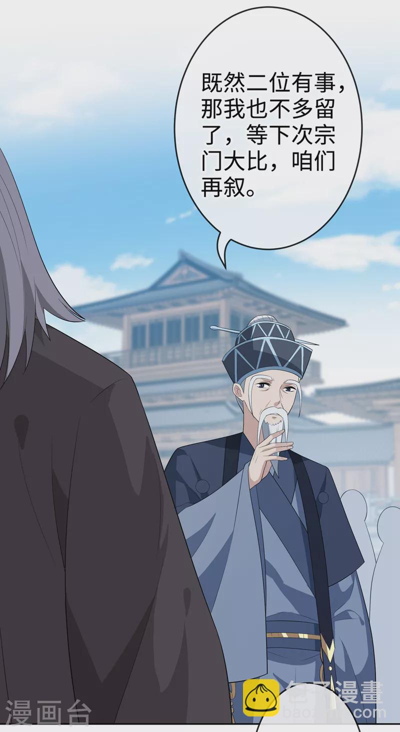 第116话 她居然唤醒了剑魂！-第119话