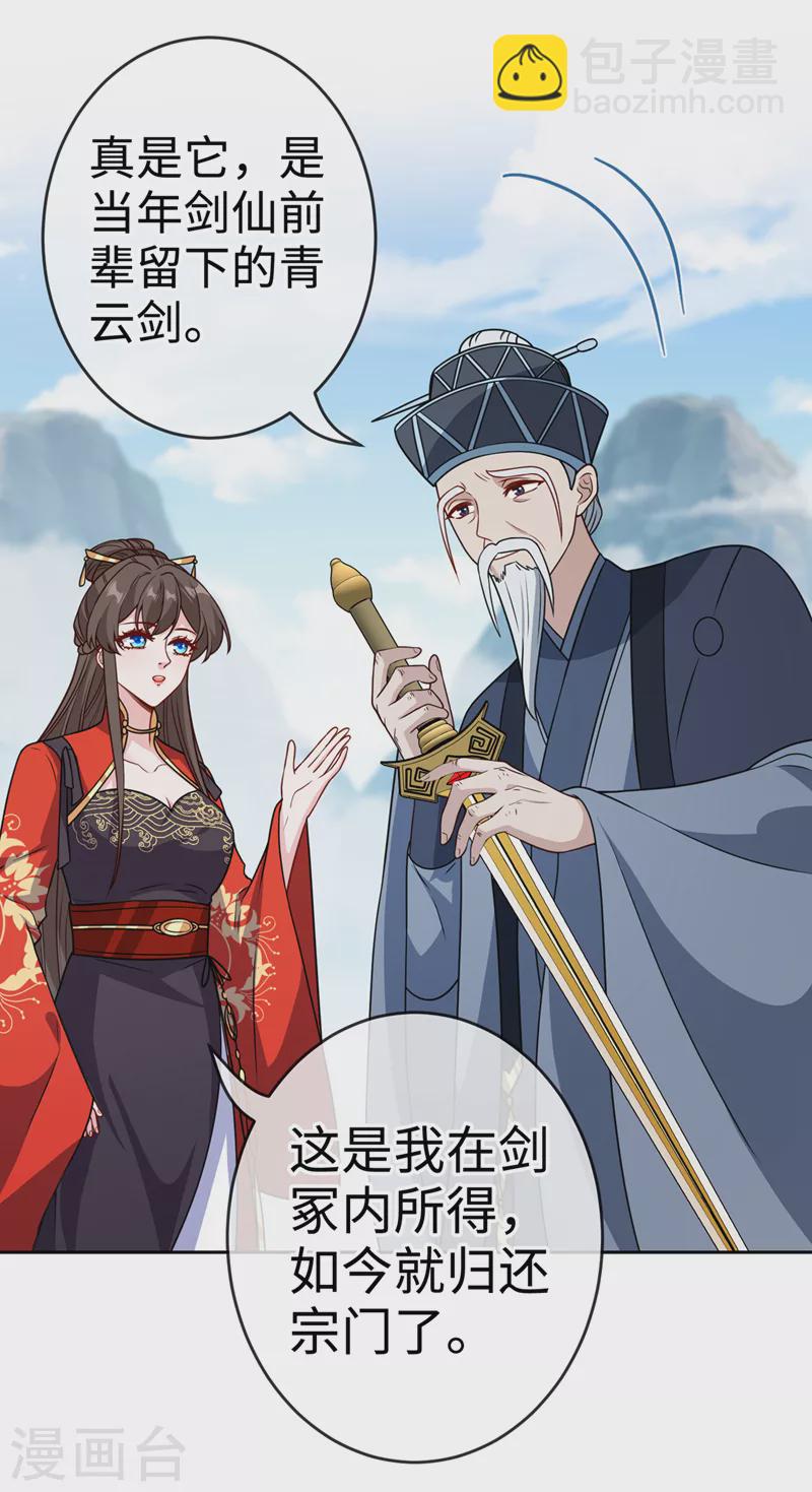 第116话 她居然唤醒了剑魂！-第119话