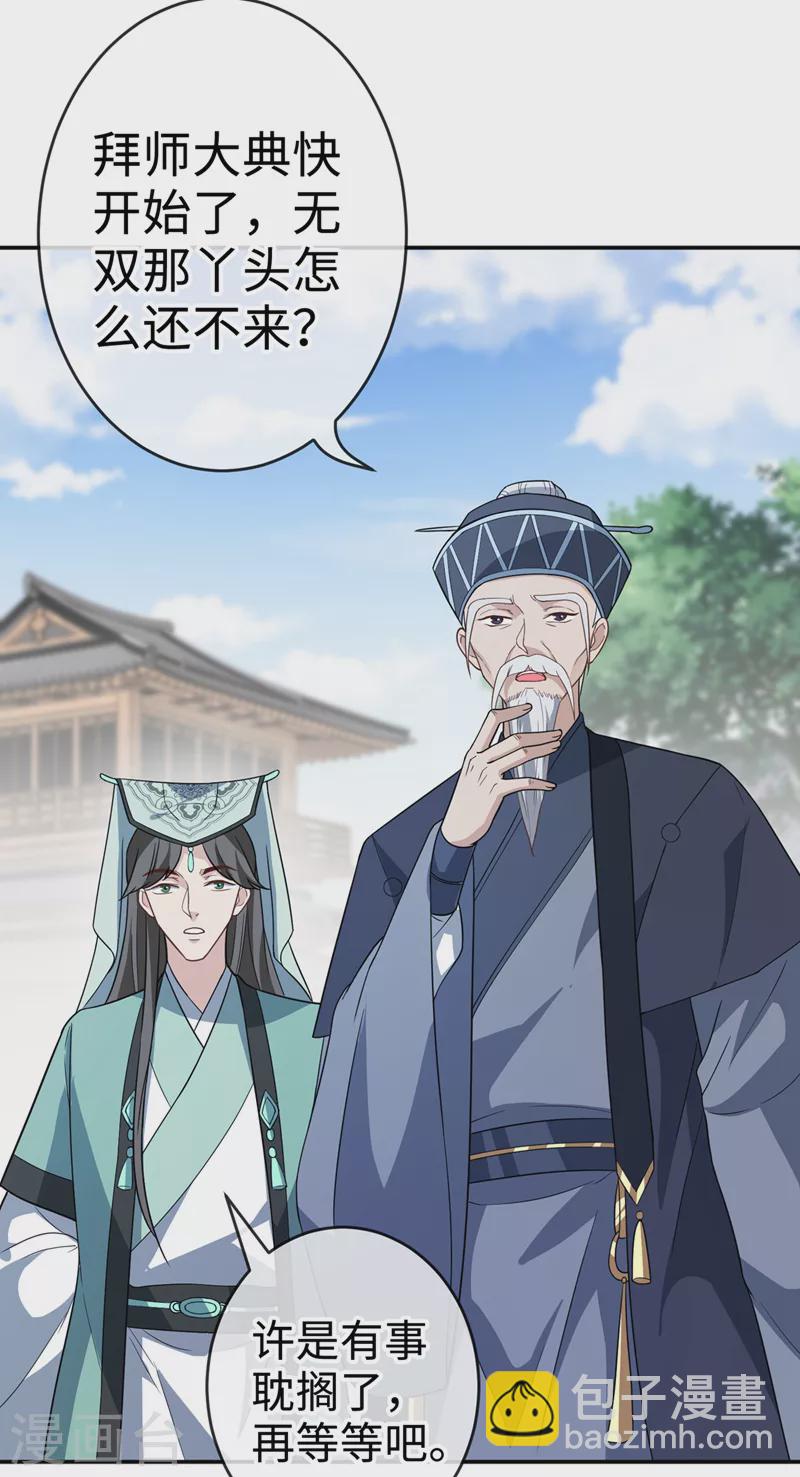 第116话 她居然唤醒了剑魂！-第119话