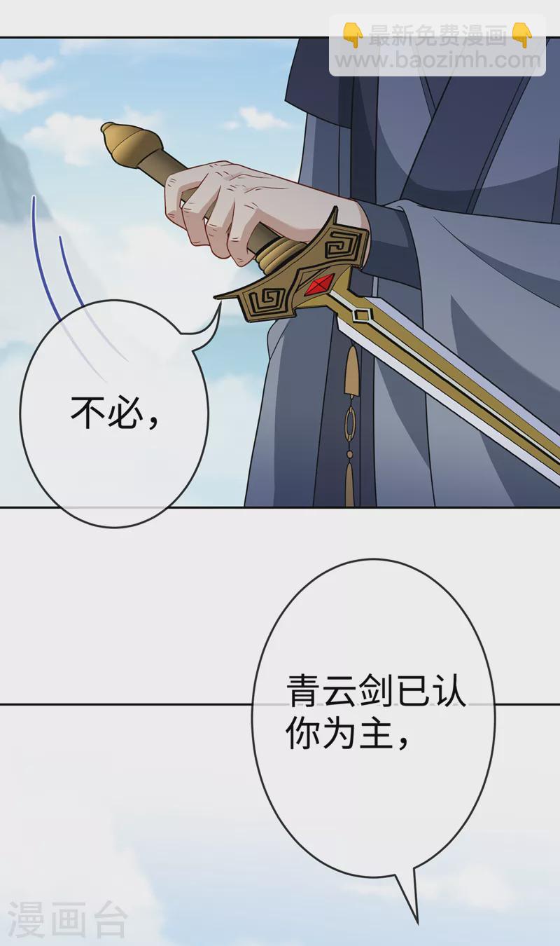第116话 她居然唤醒了剑魂！-第119话