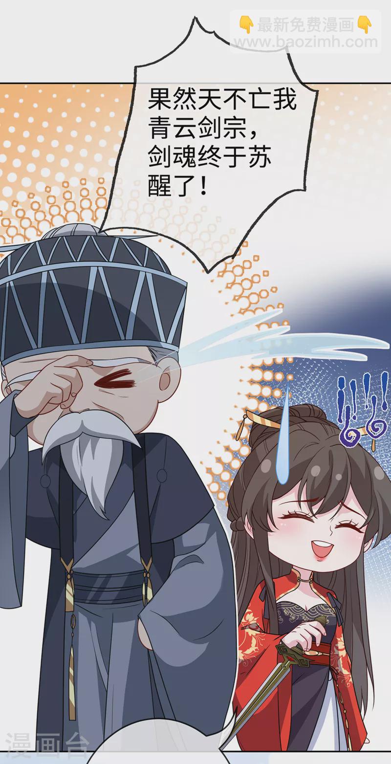 第116话 她居然唤醒了剑魂！-第119话