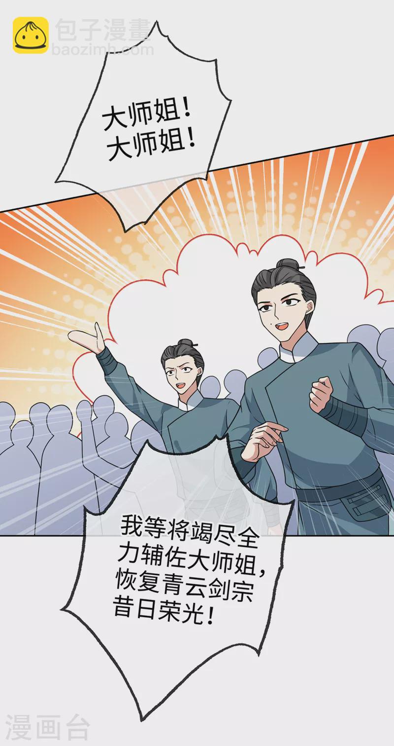 第116话 她居然唤醒了剑魂！-第119话