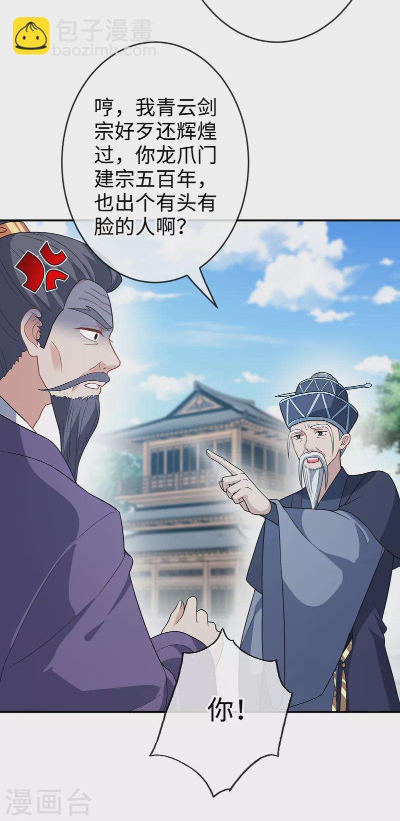 第116话 她居然唤醒了剑魂！-第119话