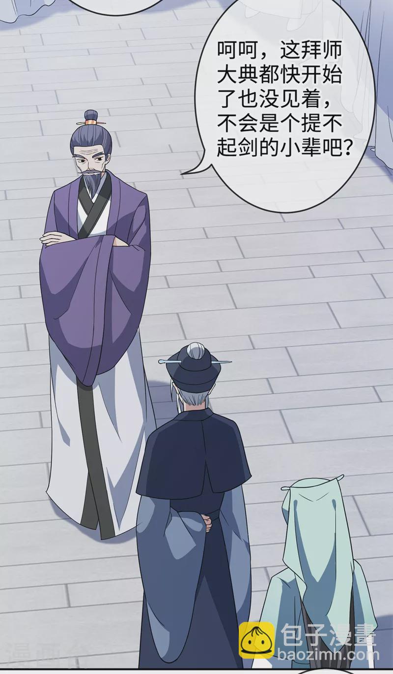 第116话 她居然唤醒了剑魂！-第119话