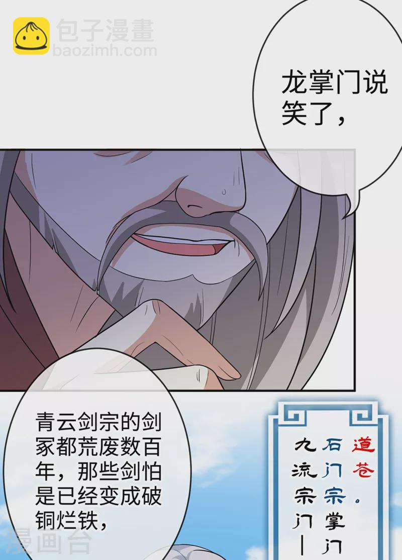 第116话 她居然唤醒了剑魂！-第119话