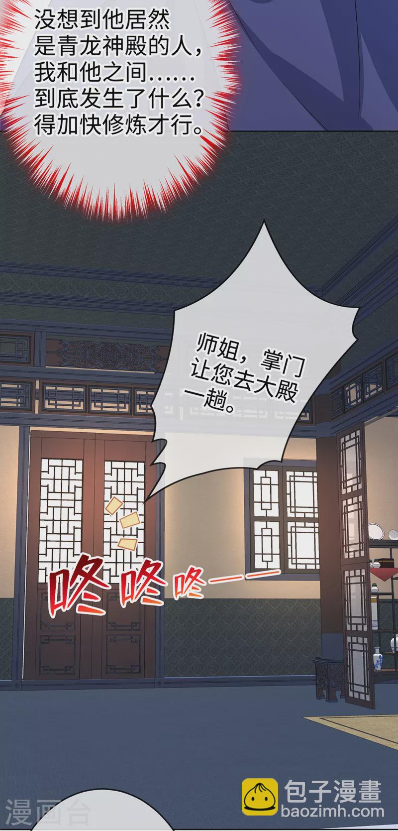 第118话 参加宗门比试？-第121话