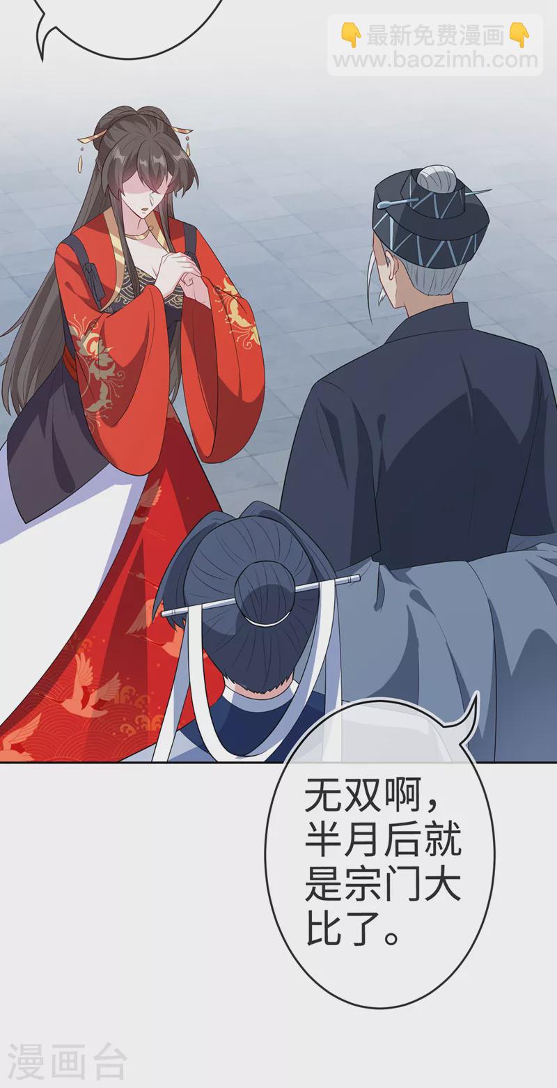第118话 参加宗门比试？-第121话