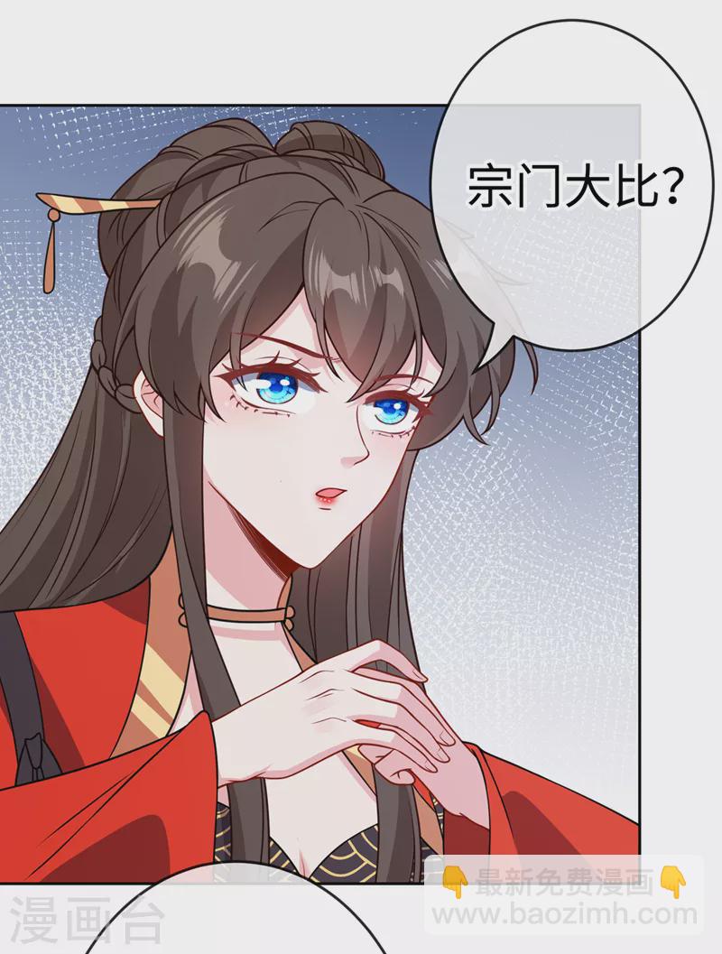 第118话 参加宗门比试？-第121话