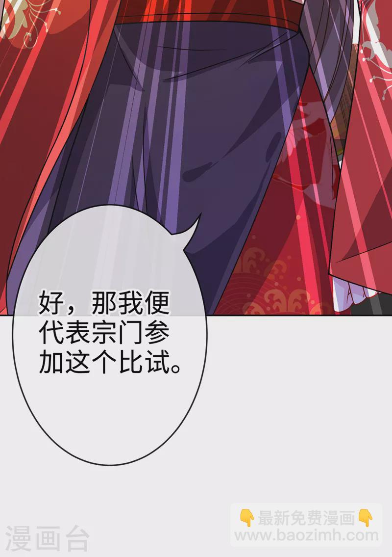 第118话 参加宗门比试？-第121话