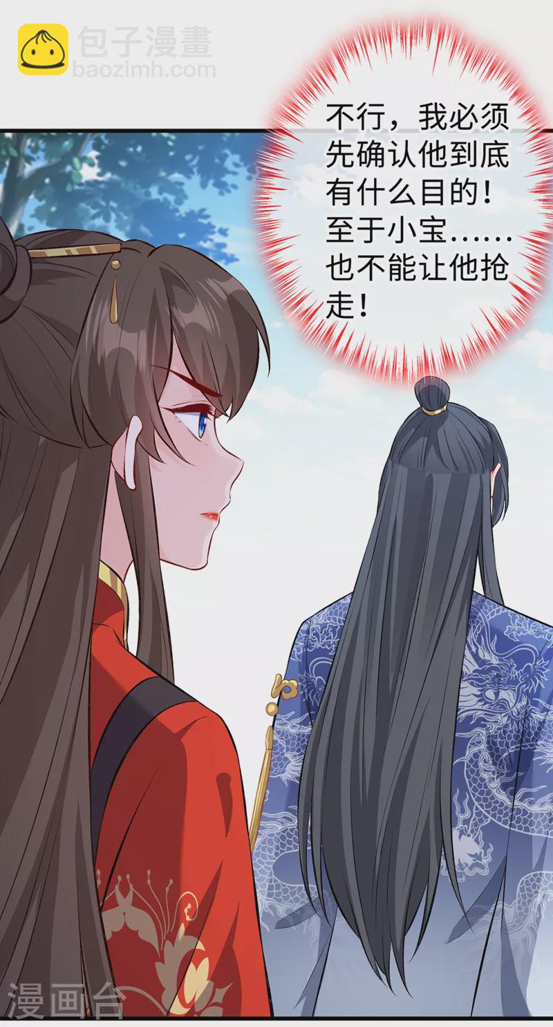 第126话 我不会抢走小宝-第129话
