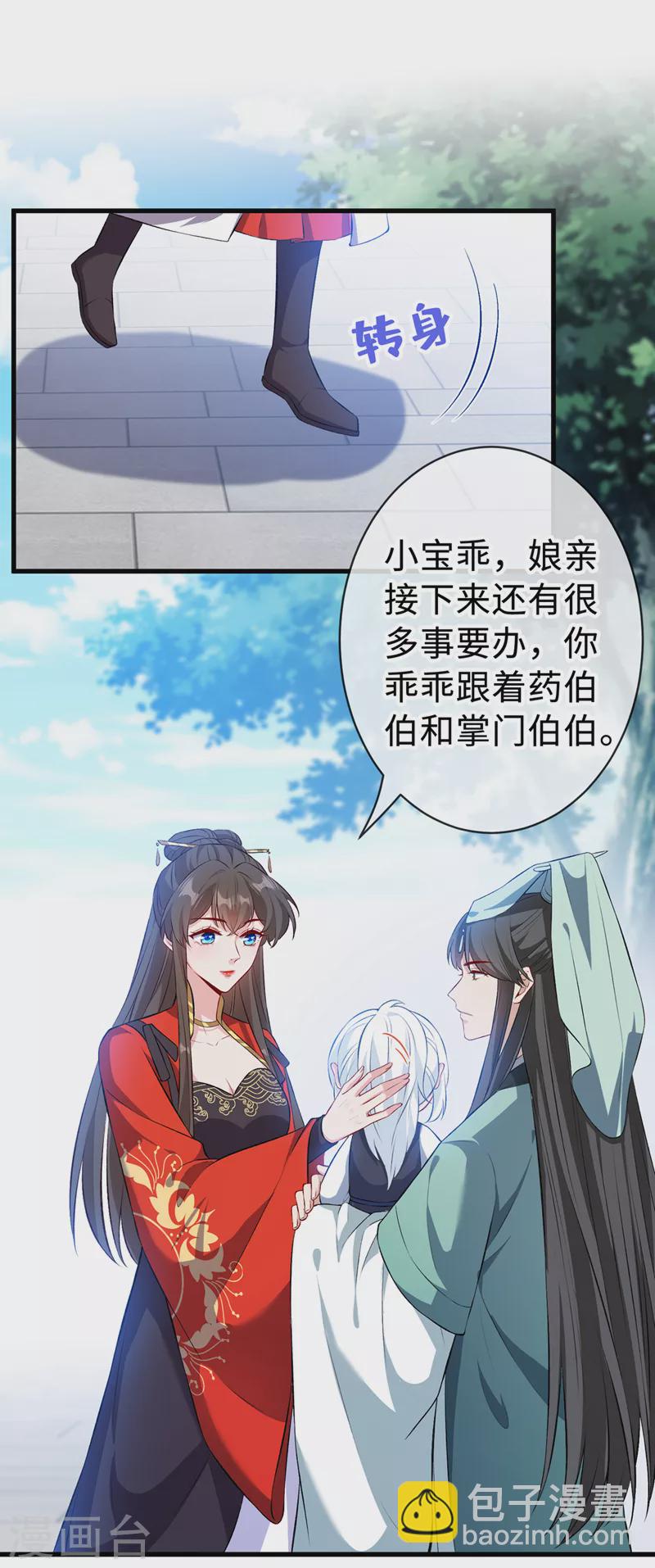 第126话 我不会抢走小宝-第129话