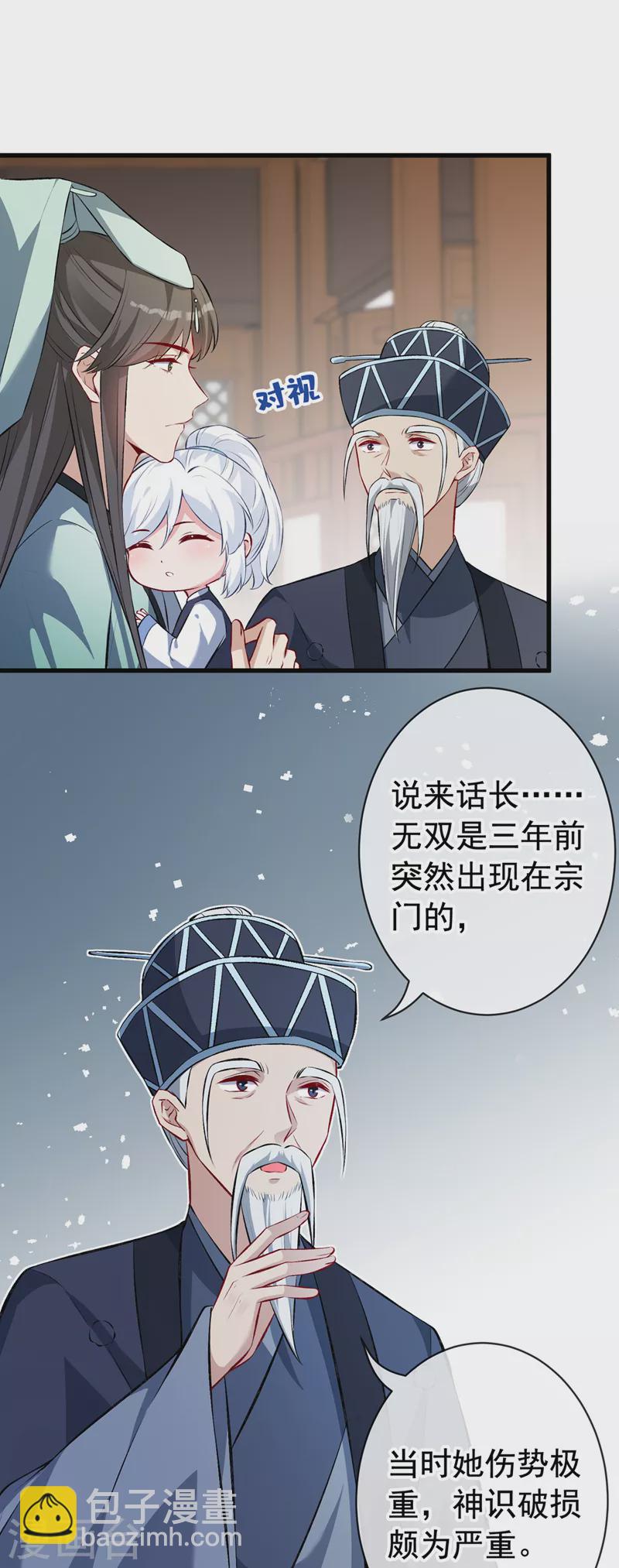 第128话 你很担心我的妻子？-第131话