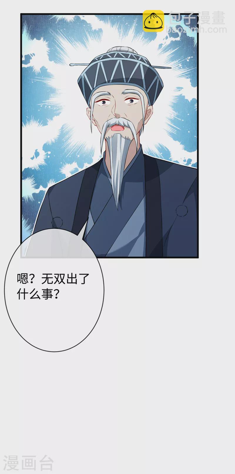 第128话 你很担心我的妻子？-第131话