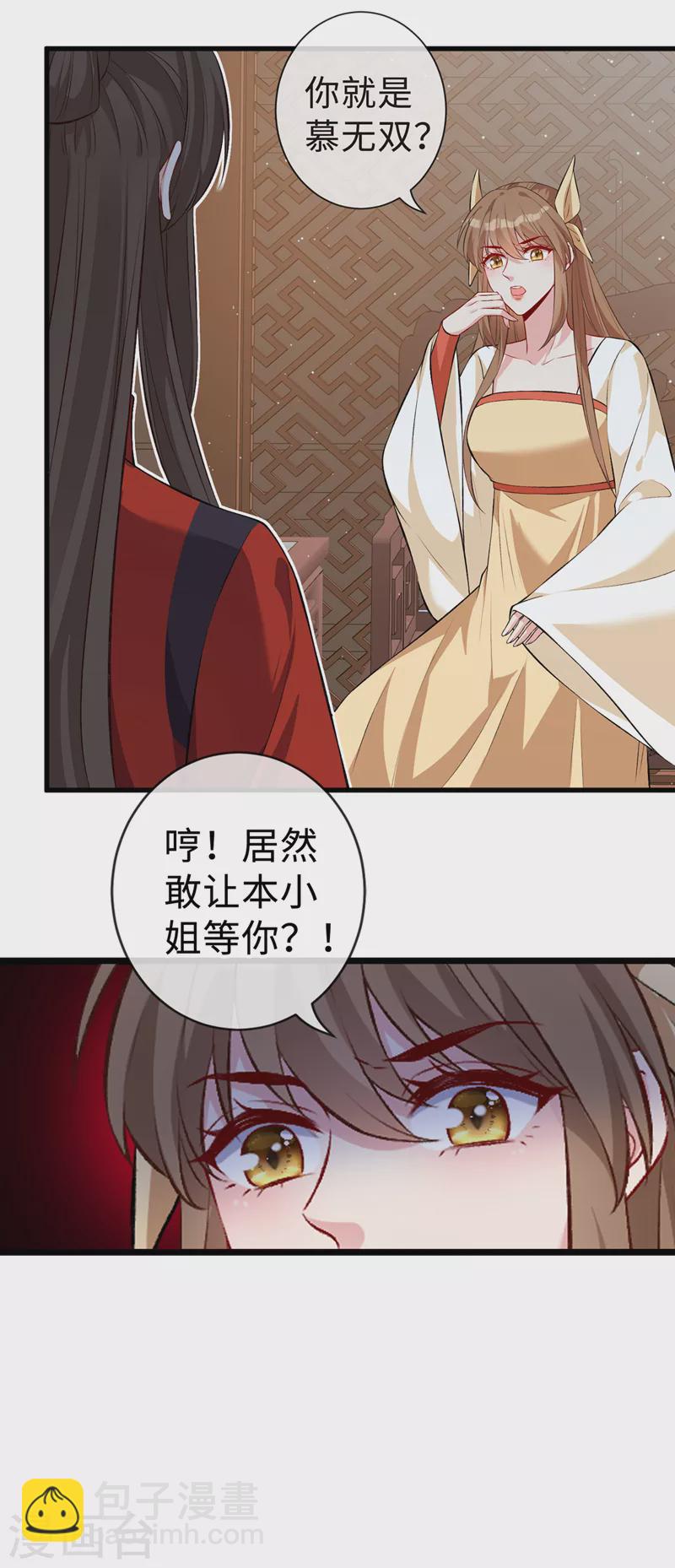 第130话 居然让本小姐等你-第133话