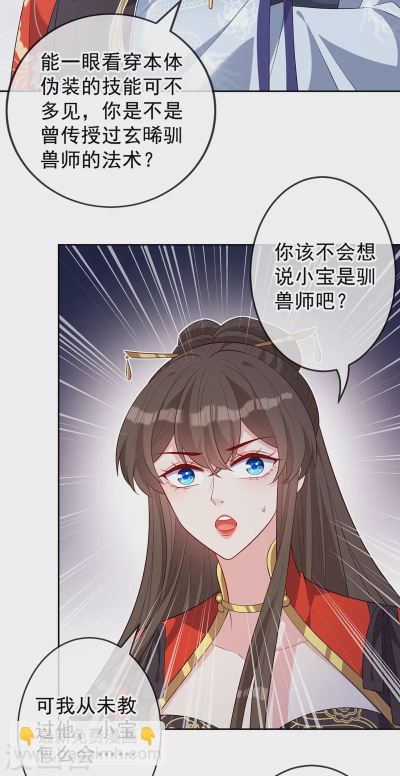 第134话 天生驯兽师？！-第137话