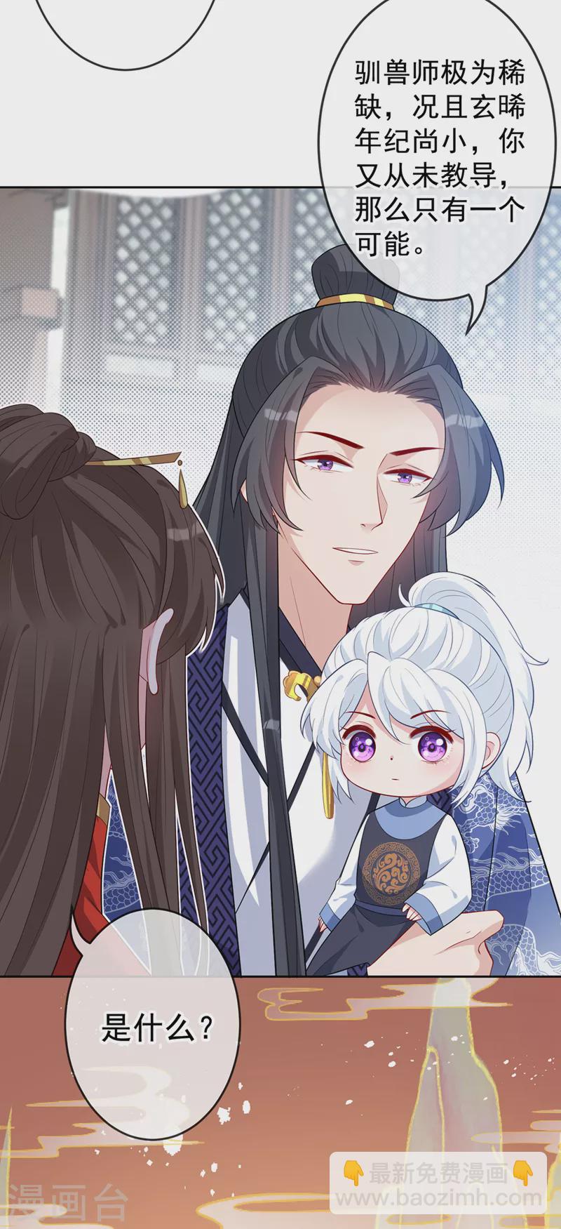 第134话 天生驯兽师？！-第137话