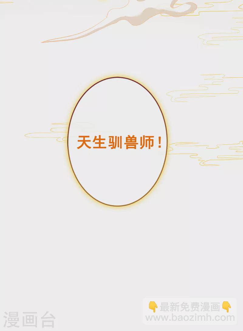 第134话 天生驯兽师？！-第137话
