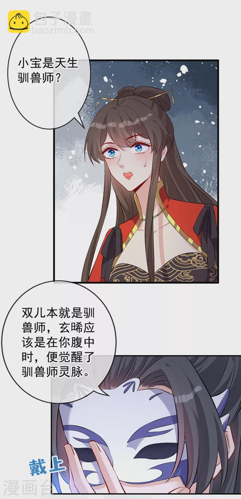 第134话 天生驯兽师？！-第137话