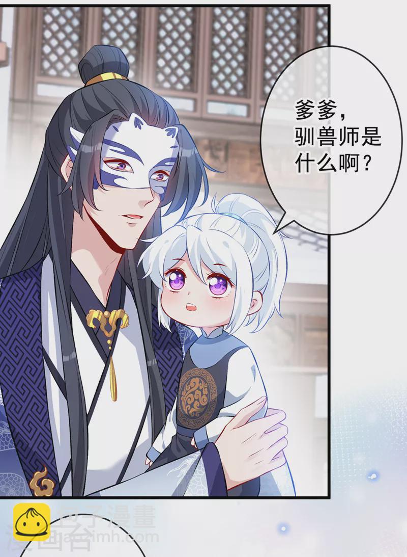 第134话 天生驯兽师？！-第137话