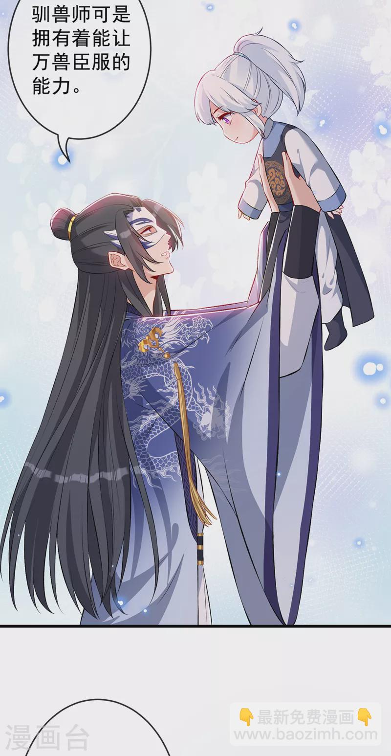 第134话 天生驯兽师？！-第137话