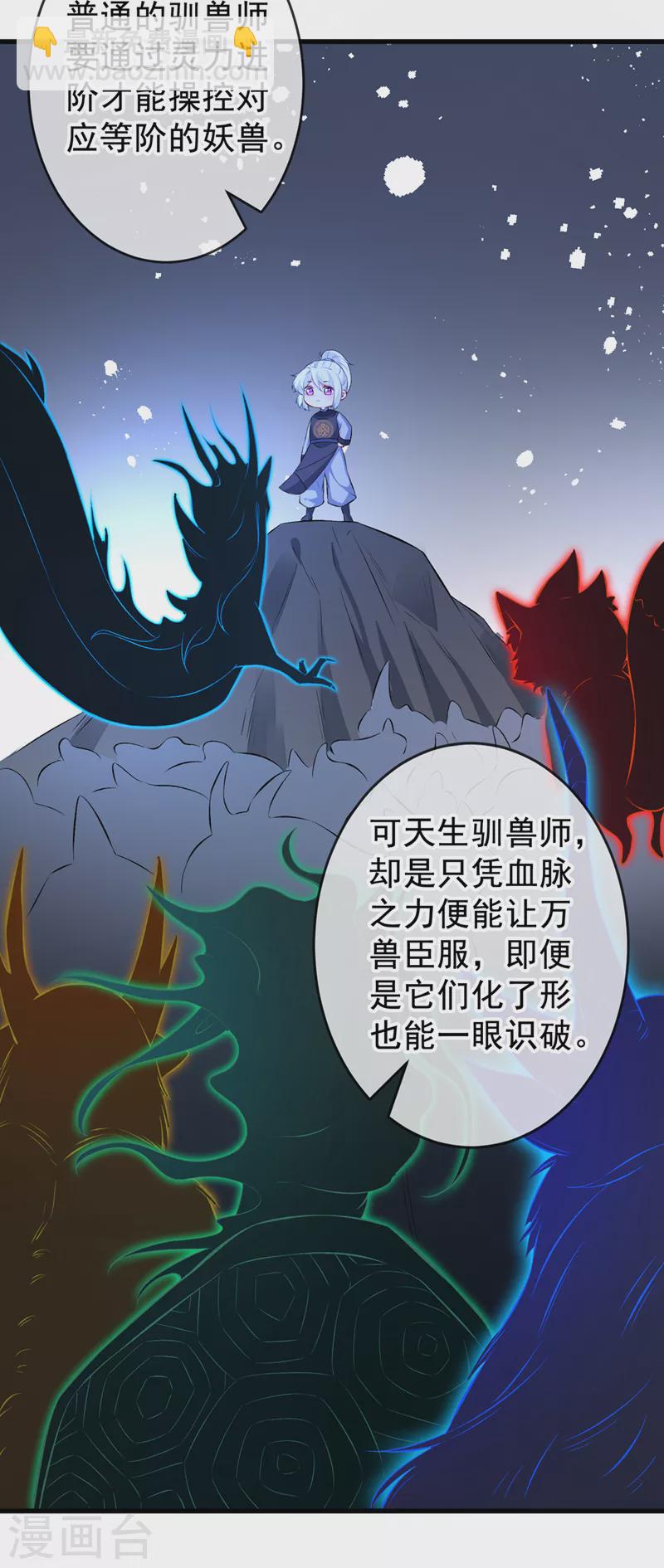 第134话 天生驯兽师？！-第137话