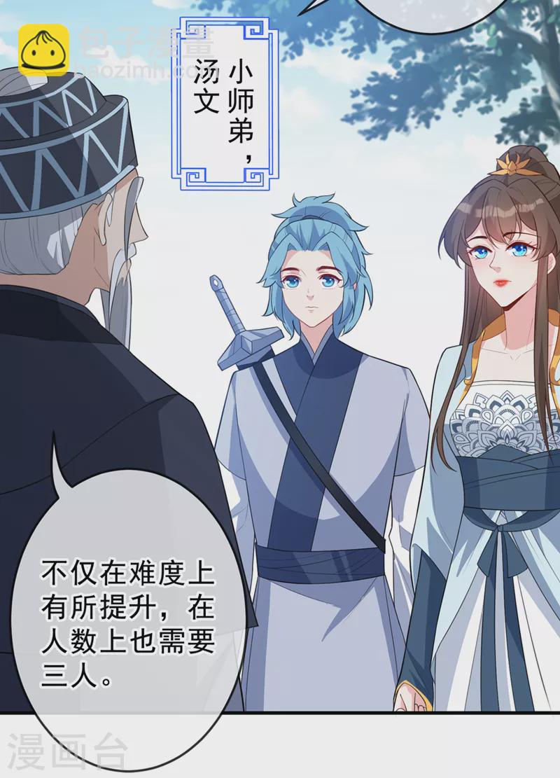 第141话 师姐，我上场了-第145话
