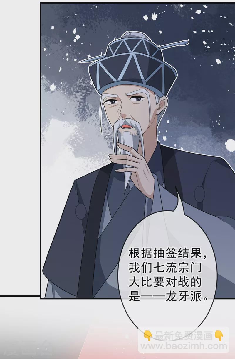 第141话 师姐，我上场了-第145话