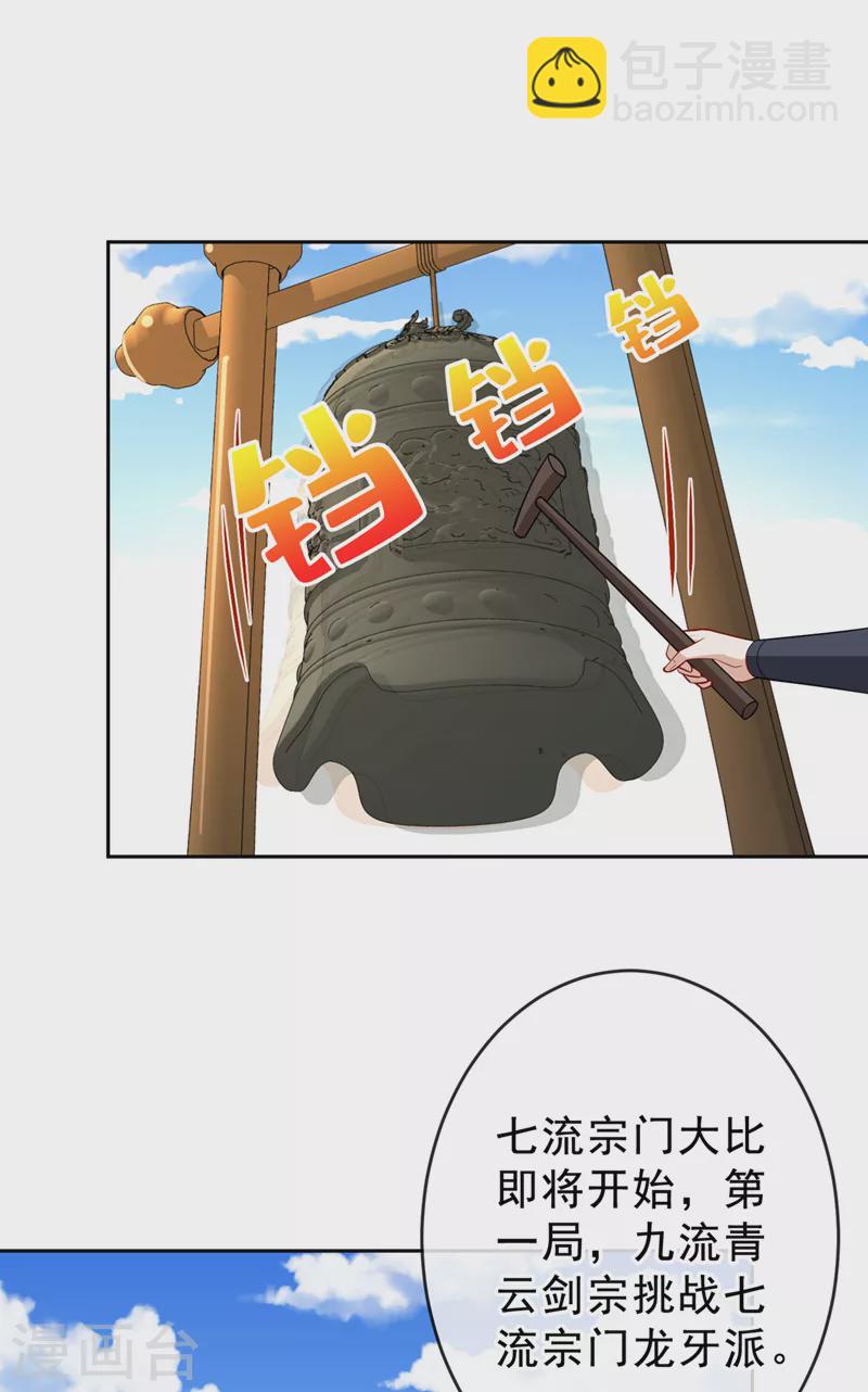 第141话 师姐，我上场了-第145话