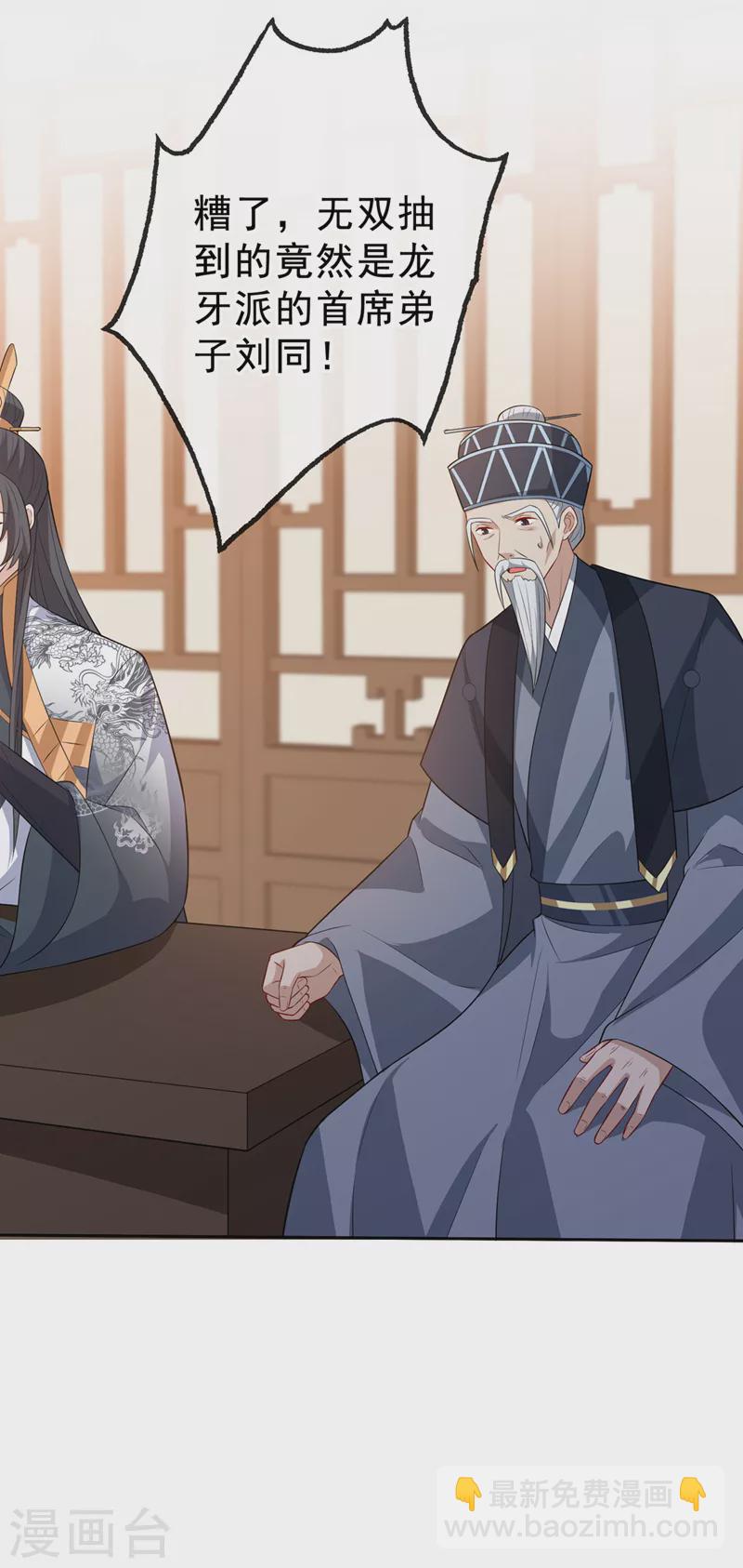 第141话 师姐，我上场了-第145话