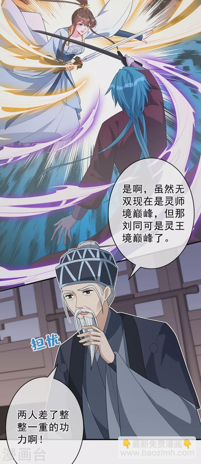 第141话 师姐，我上场了-第145话