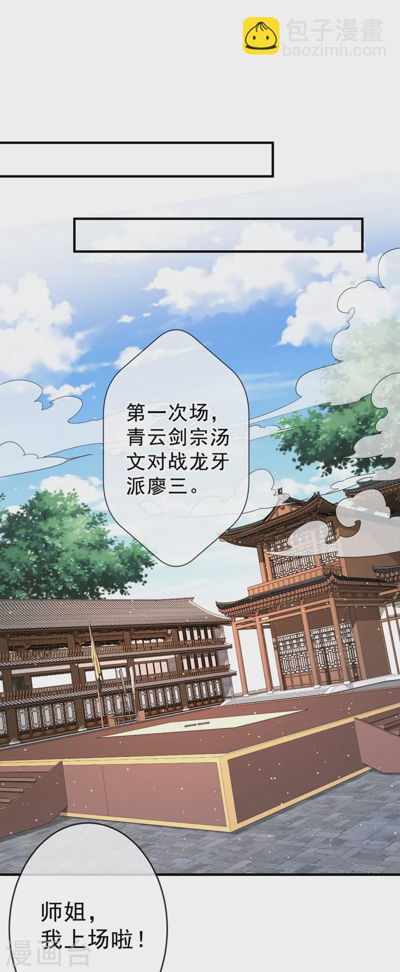 第141话 师姐，我上场了-第145话