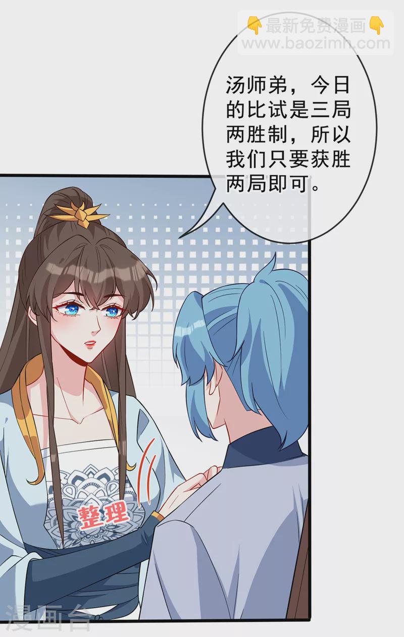 第141话 师姐，我上场了-第145话