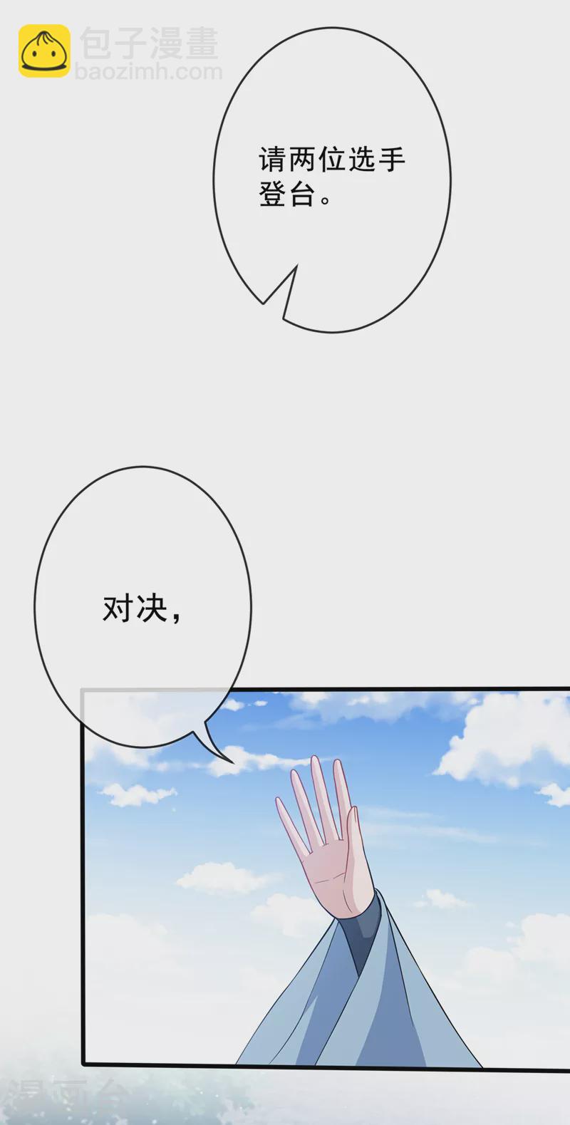 第141话 师姐，我上场了-第145话