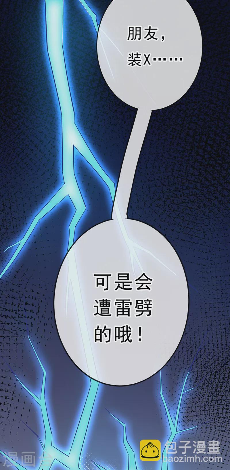 第145话 小心装x招雷劈哦-第149话