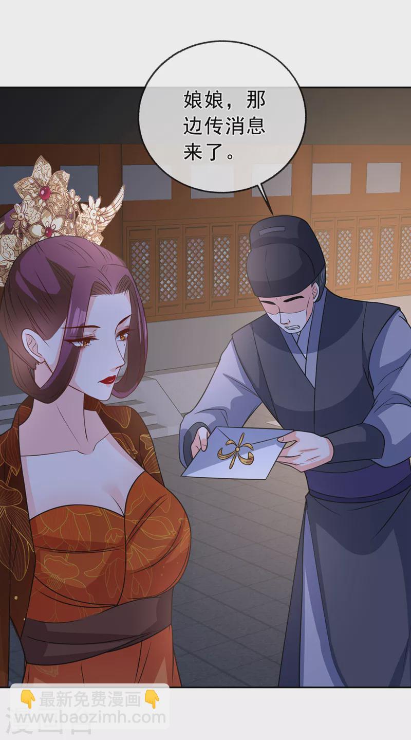 第149话 你和谁定亲了？-第153话