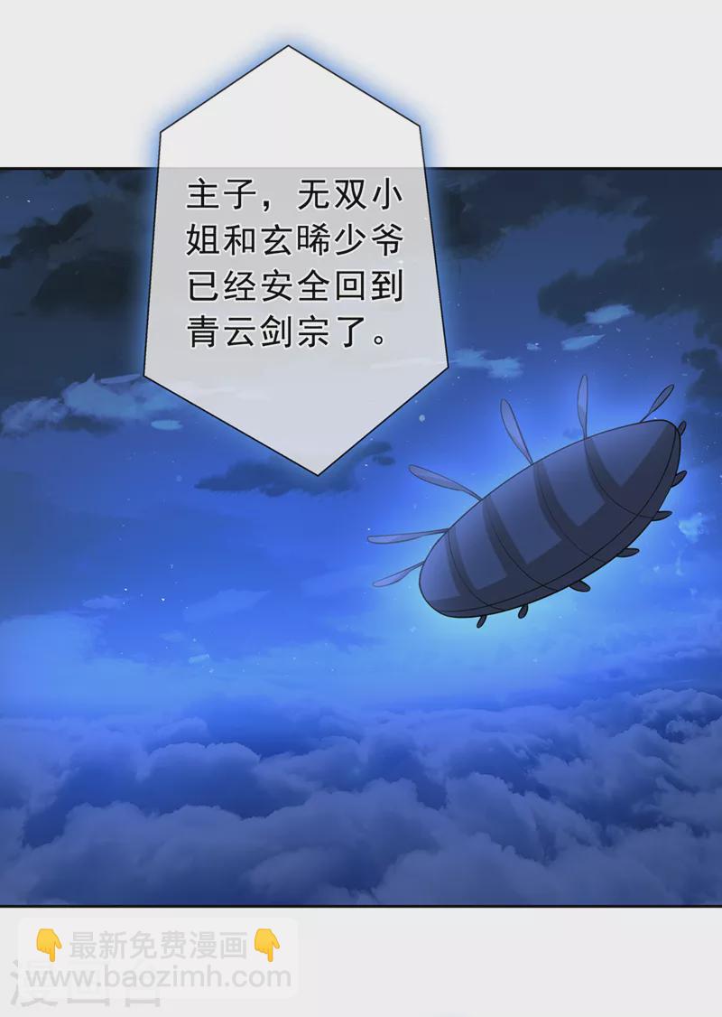 第149话 你和谁定亲了？-第153话