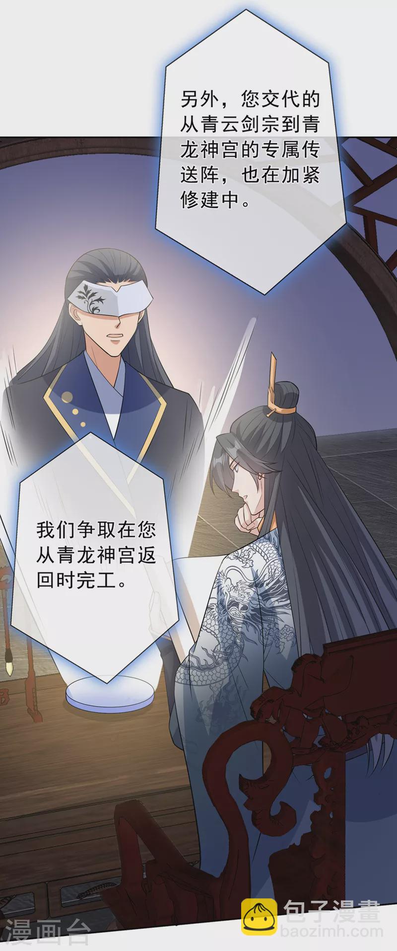 第149话 你和谁定亲了？-第153话