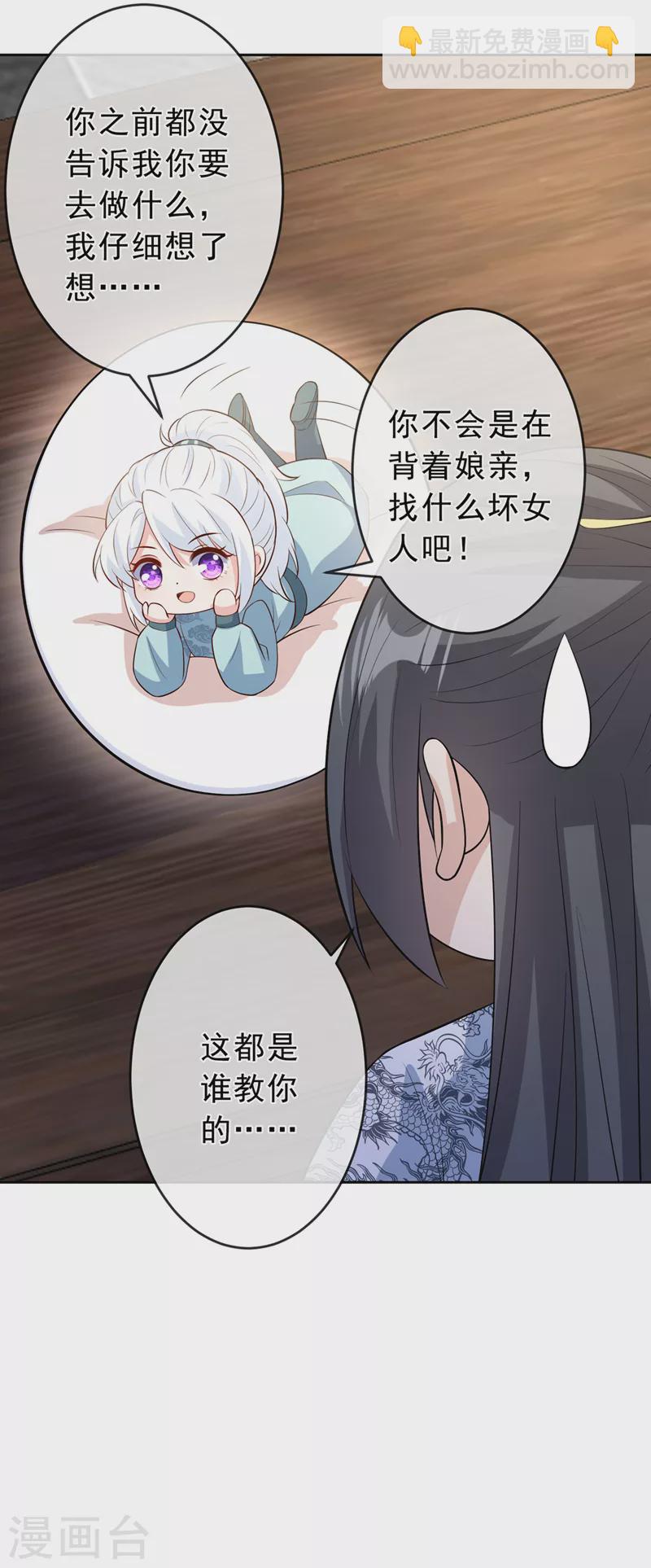 第149话 你和谁定亲了？-第153话