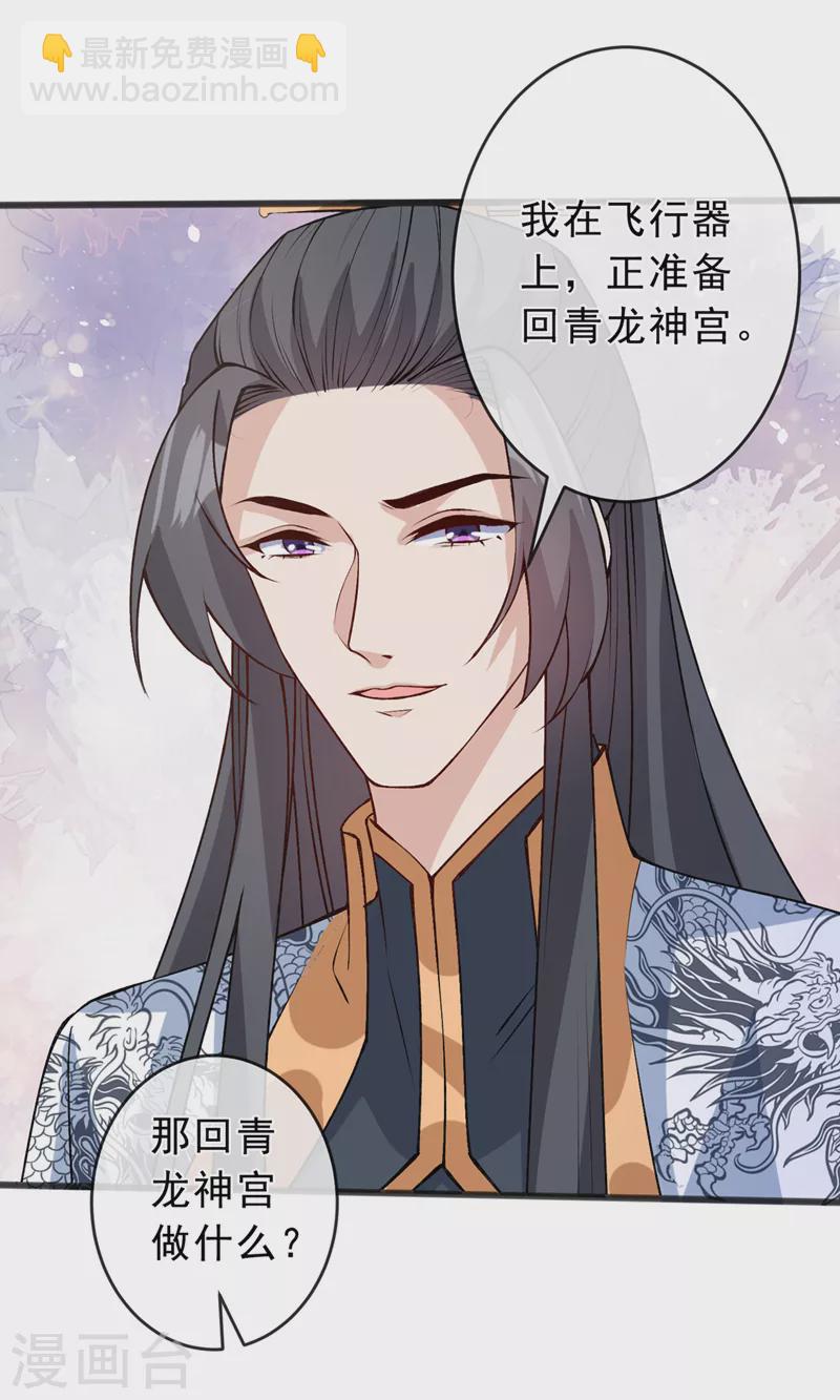 第149话 你和谁定亲了？-第153话